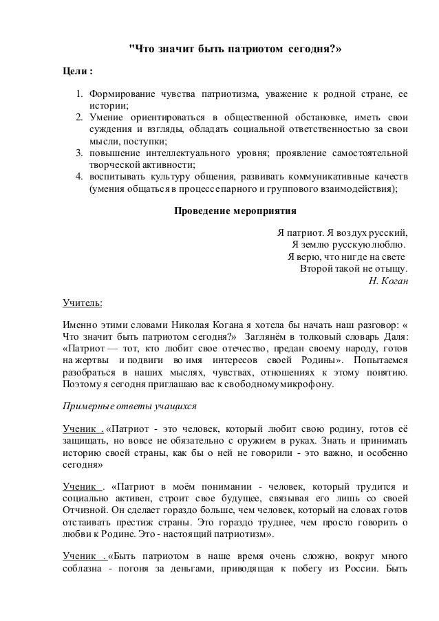 Быть патриотом это значит эссе 5750